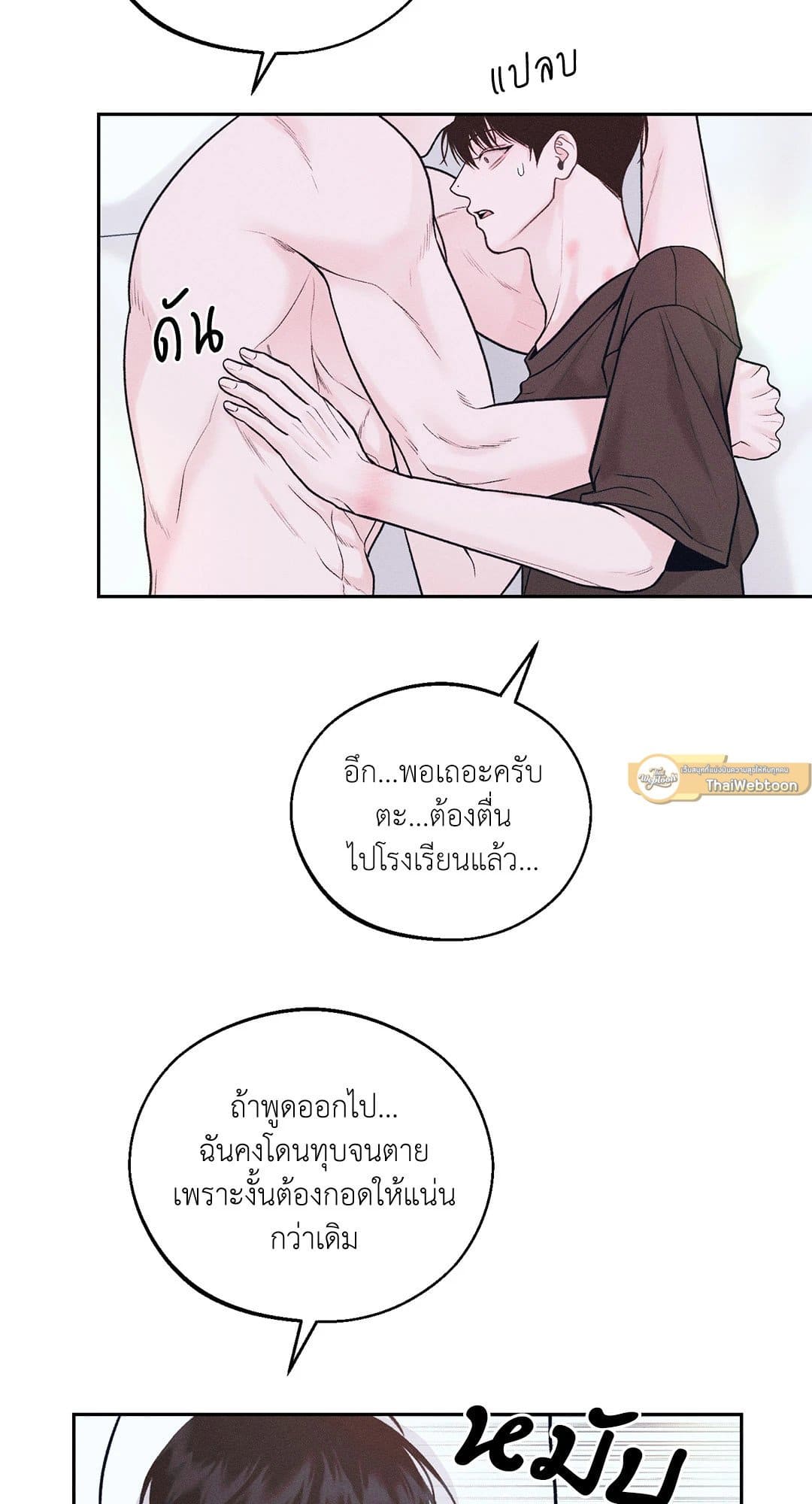 Monday’s Savior ตอนที่ 1772