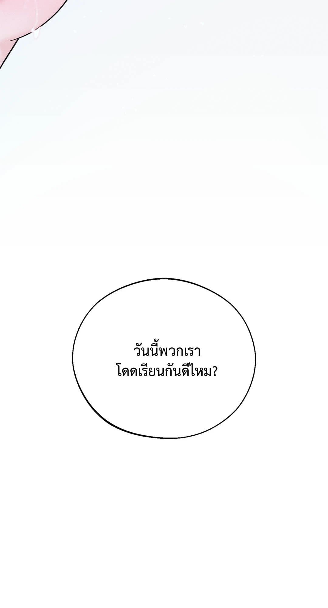 Monday’s Savior ตอนที่ 1776