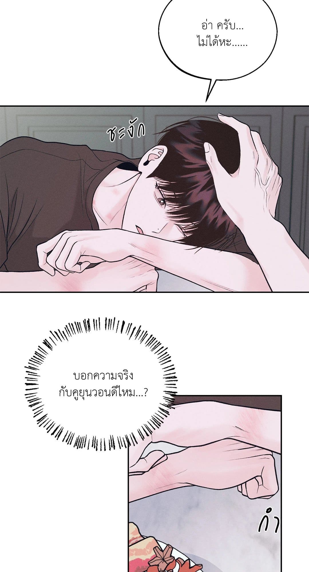 Monday’s Savior ตอนที่ 1826