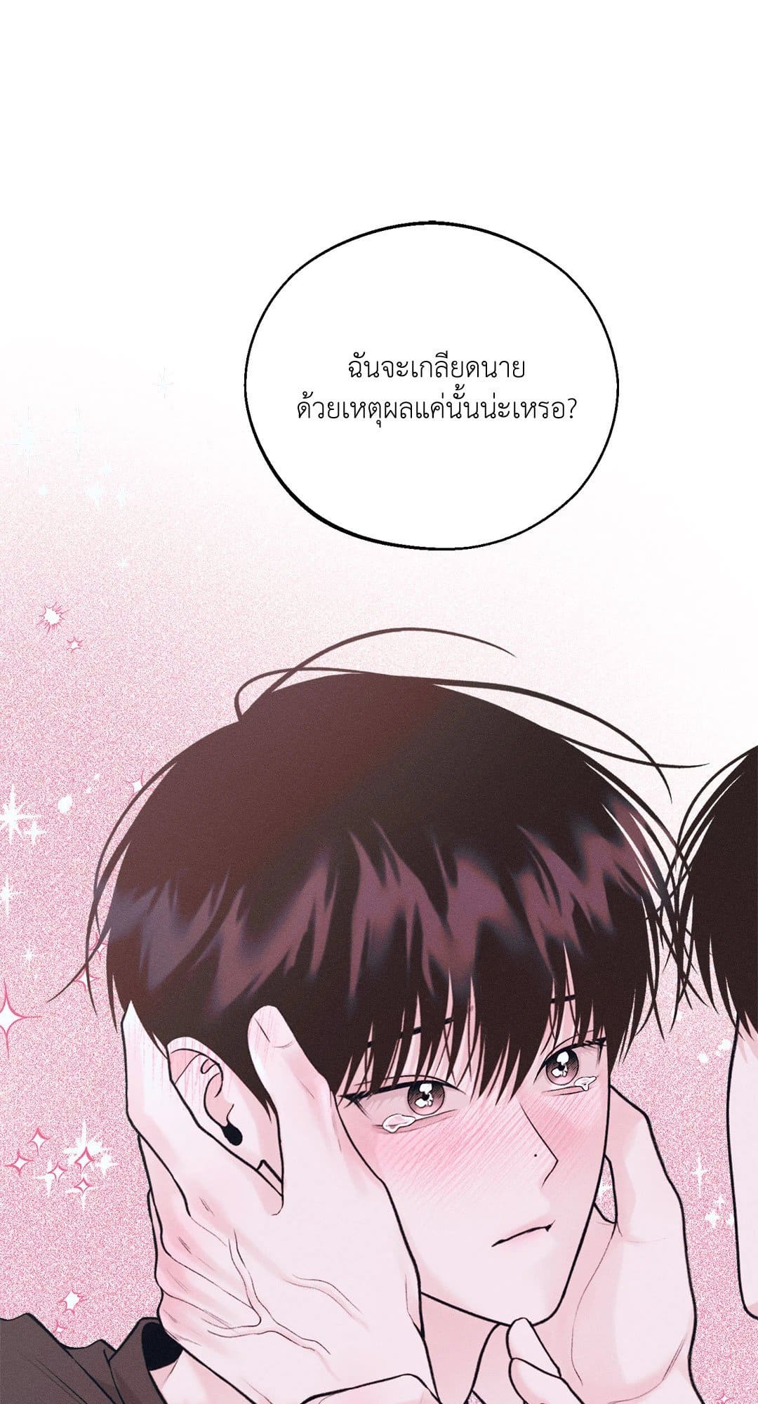 Monday’s Savior ตอนที่ 1837