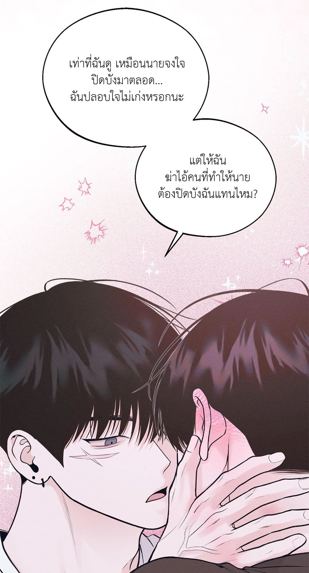 Monday’s Savior ตอนที่ 1840