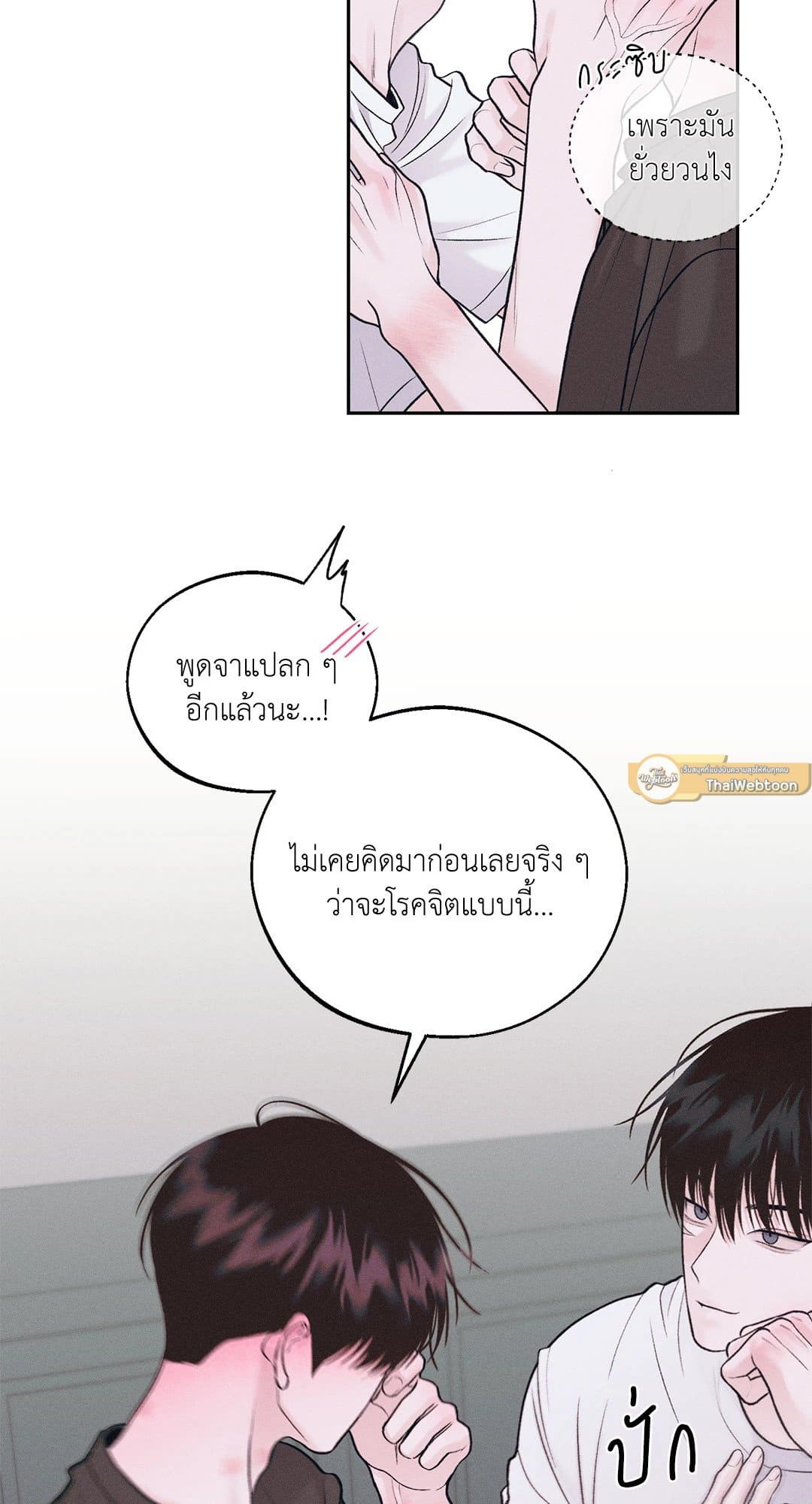 Monday’s Savior ตอนที่ 1845