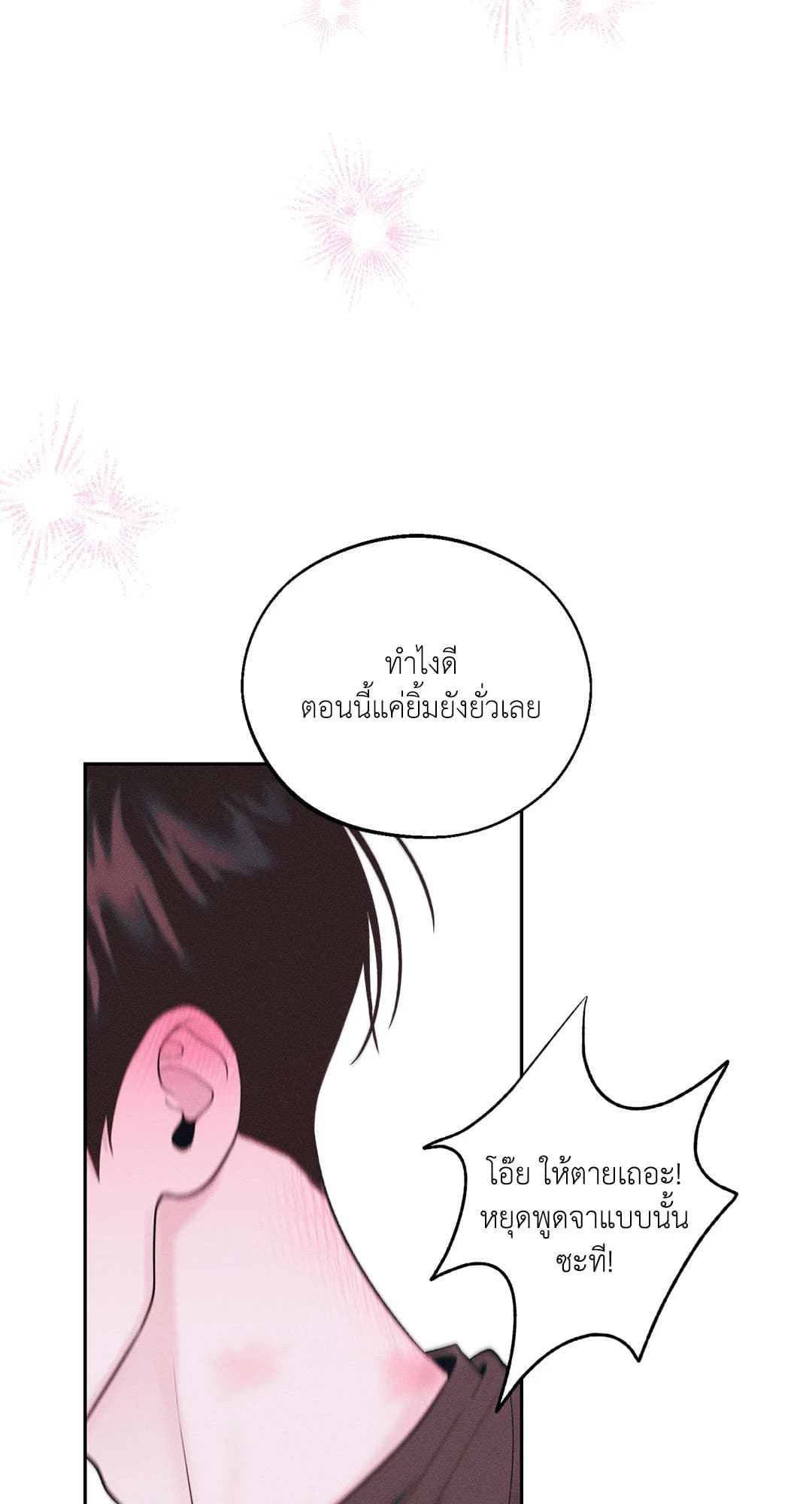 Monday’s Savior ตอนที่ 1847