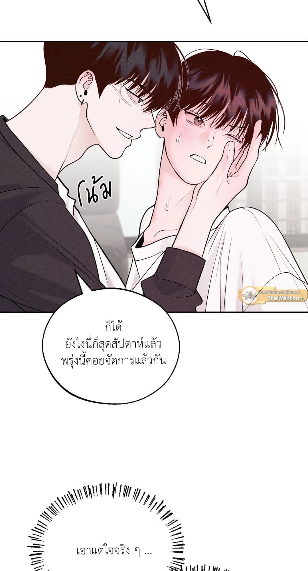 Monday’s Savior ตอนที่ 1932