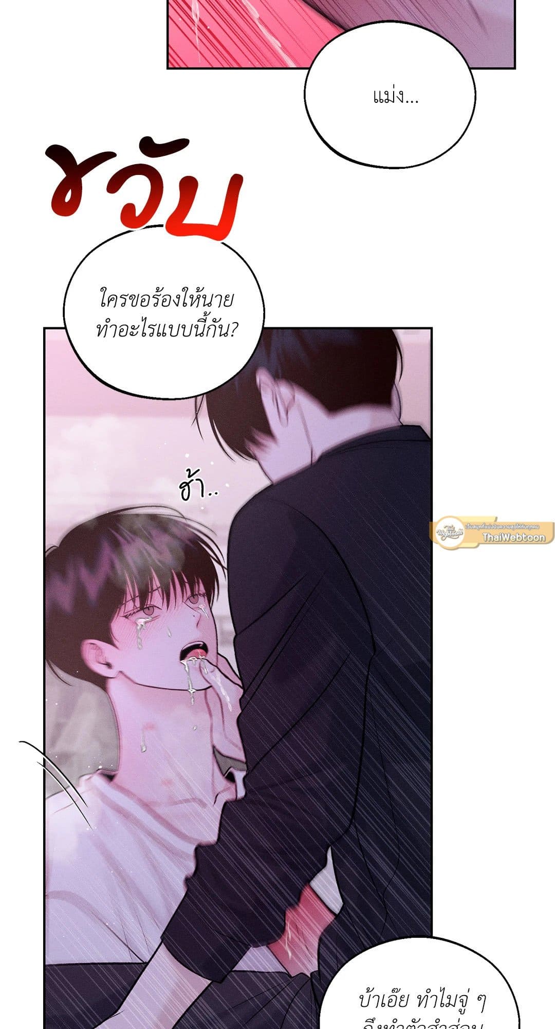 Monday’s Savior ตอนที่ 1951