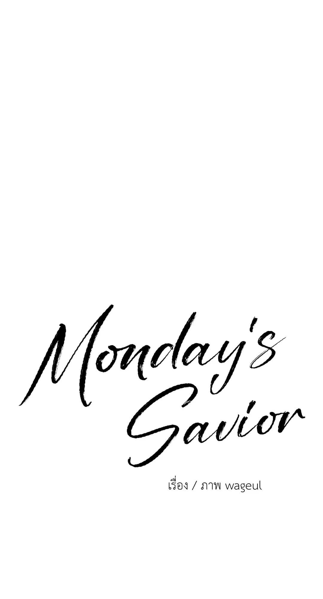 Monday’s Savior ตอนที่ 1961