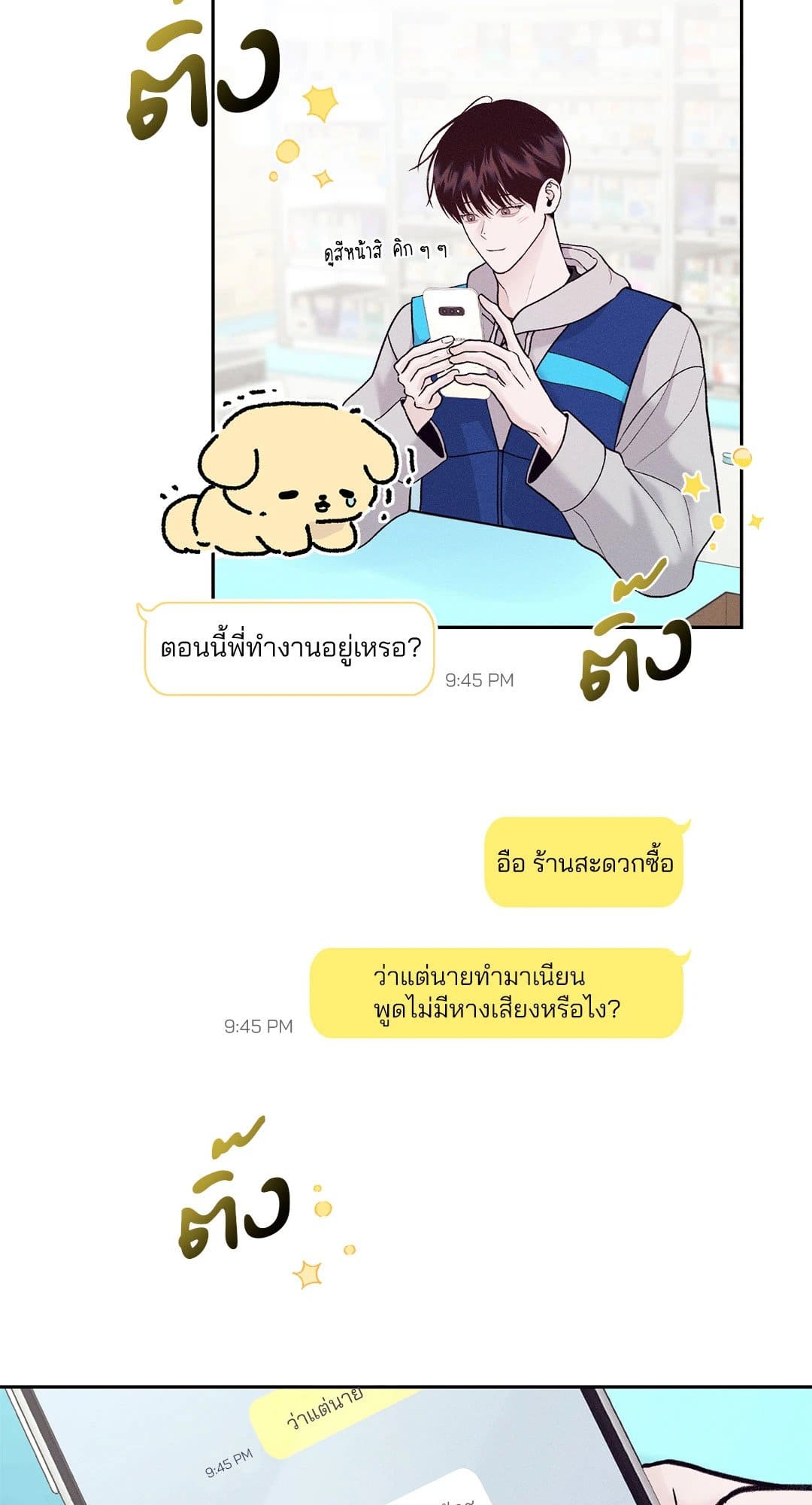 Monday’s Savior ตอนที่ 203