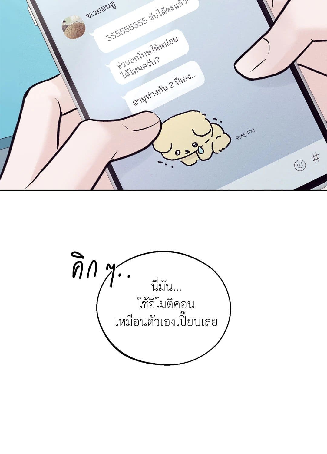 Monday’s Savior ตอนที่ 204