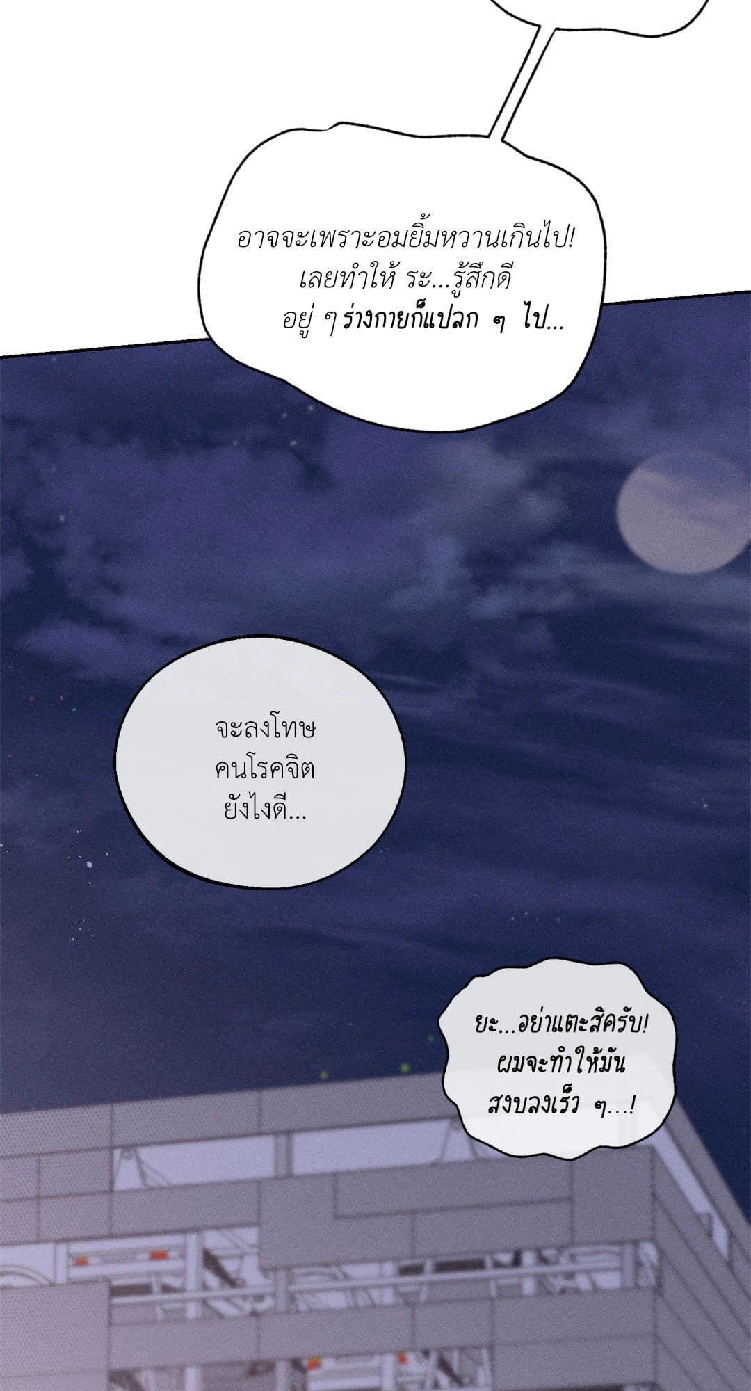 Monday’s Savior ตอนที่ 2084