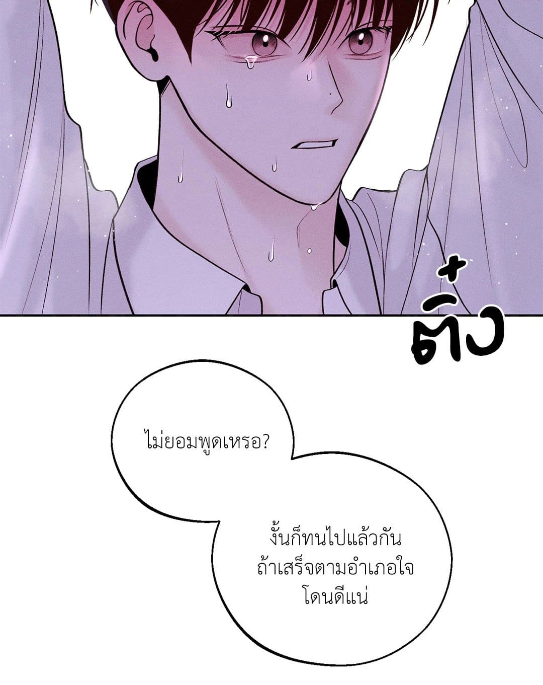 Monday’s Savior ตอนที่ 2117