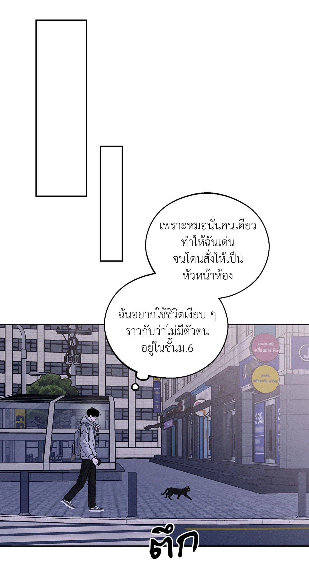 Monday’s Savior ตอนที่ 213