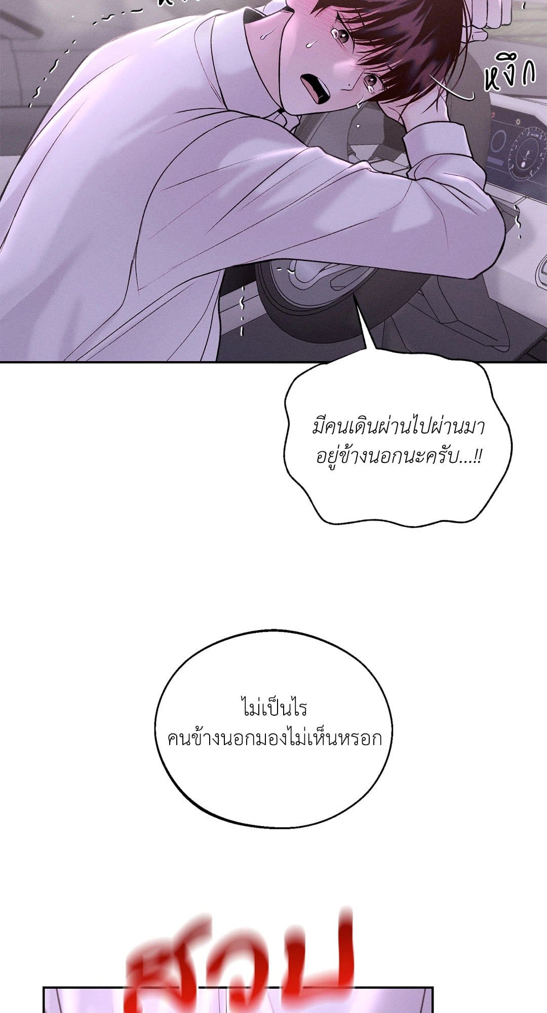 Monday’s Savior ตอนที่ 2152