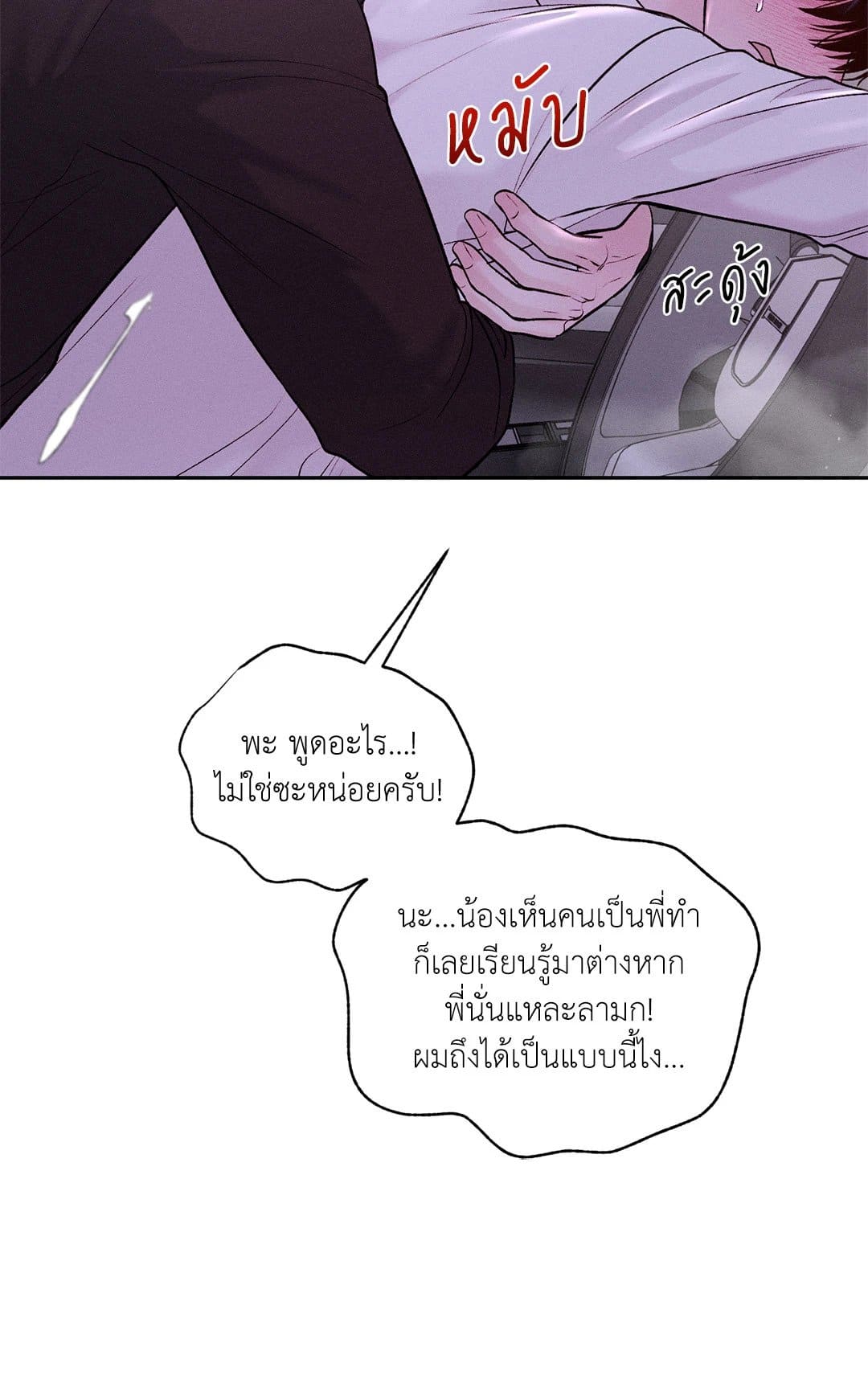 Monday’s Savior ตอนที่ 2173