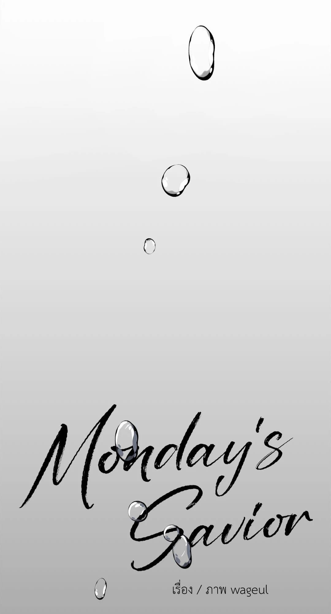 Monday’s Savior ตอนที่ 23021