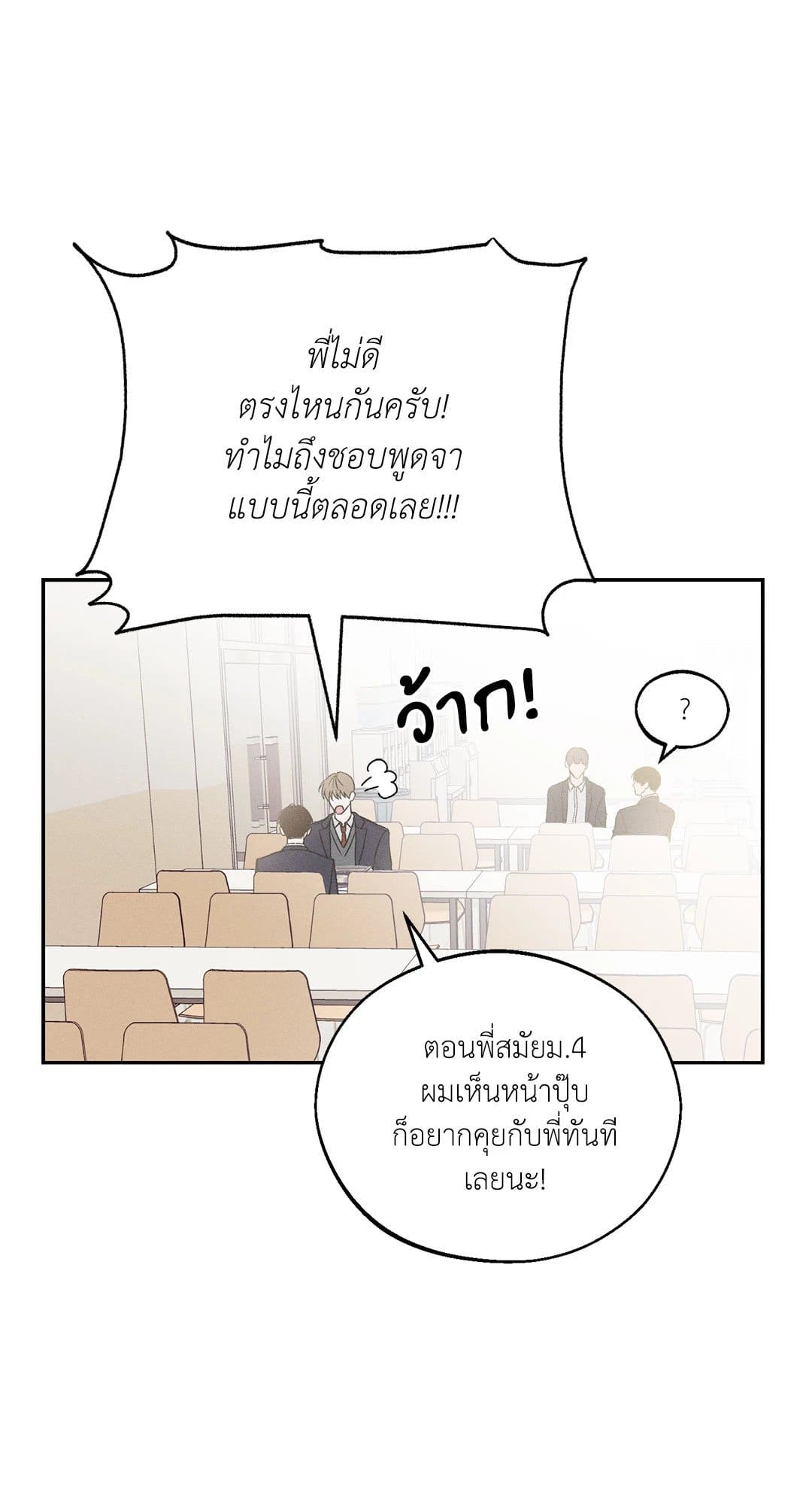 Monday’s Savior ตอนที่ 233