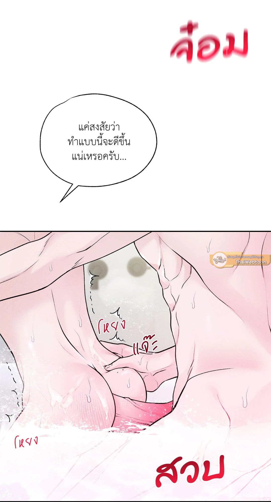 Monday’s Savior ตอนที่ 2406