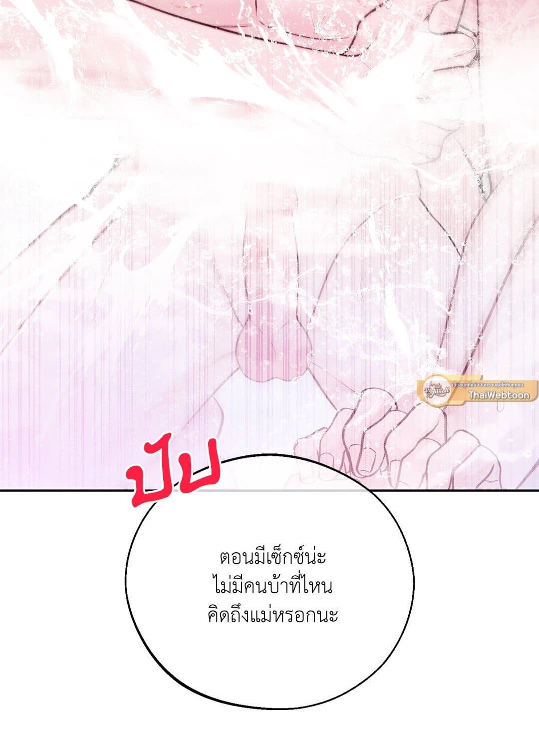 Monday’s Savior ตอนที่ 2409