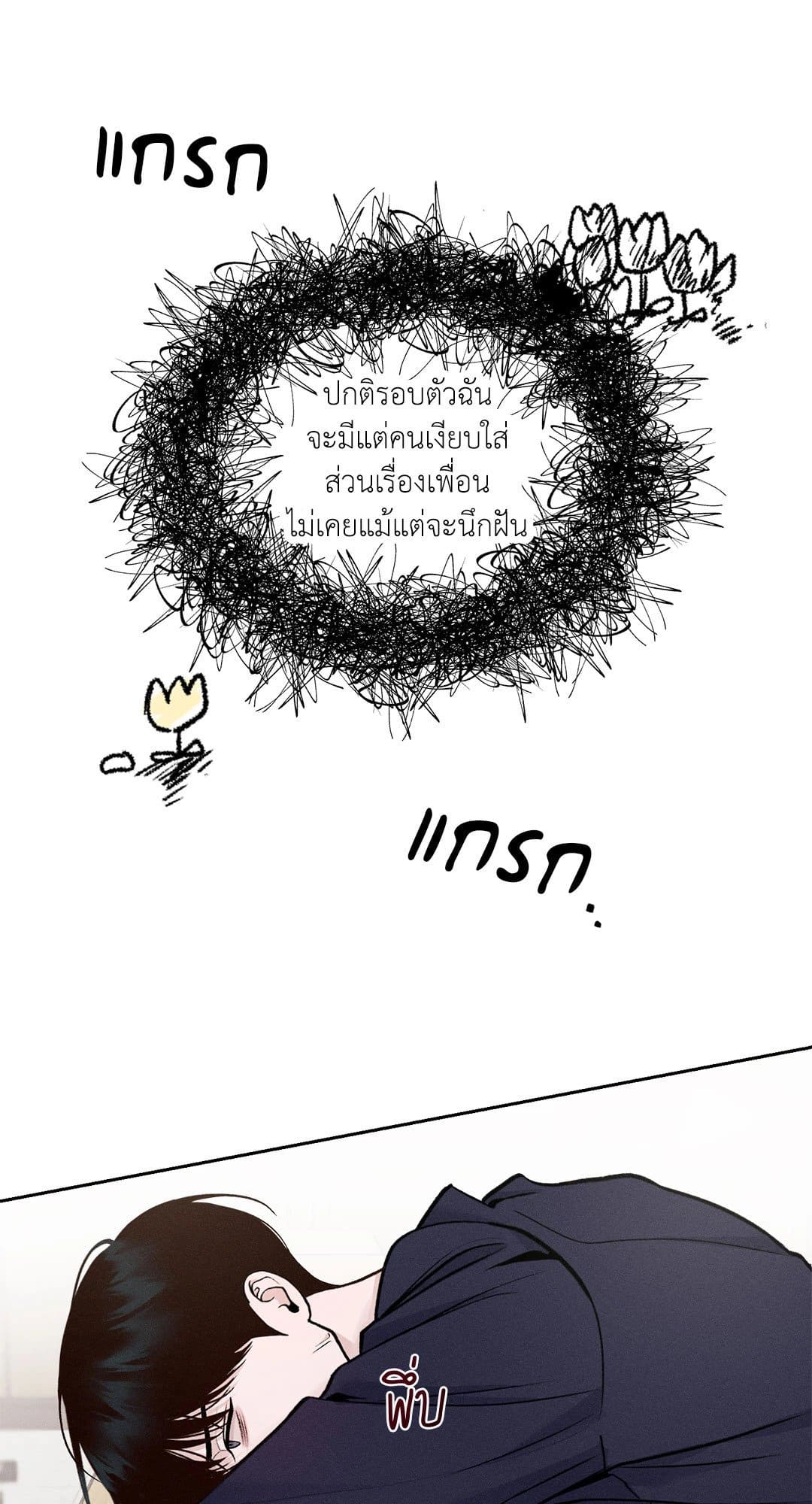 Monday’s Savior ตอนที่ 241