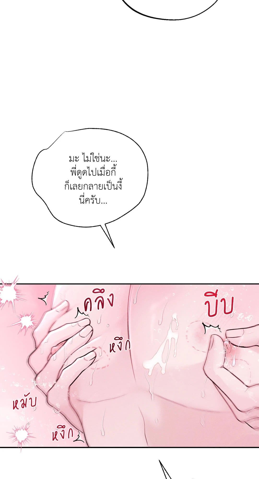 Monday’s Savior ตอนที่ 2412