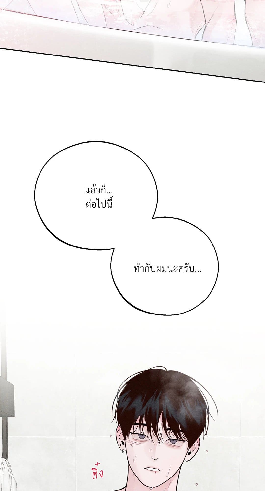 Monday’s Savior ตอนที่ 2420