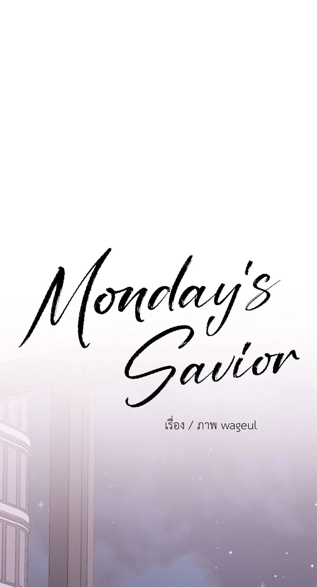 Monday’s Savior ตอนที่ 2426