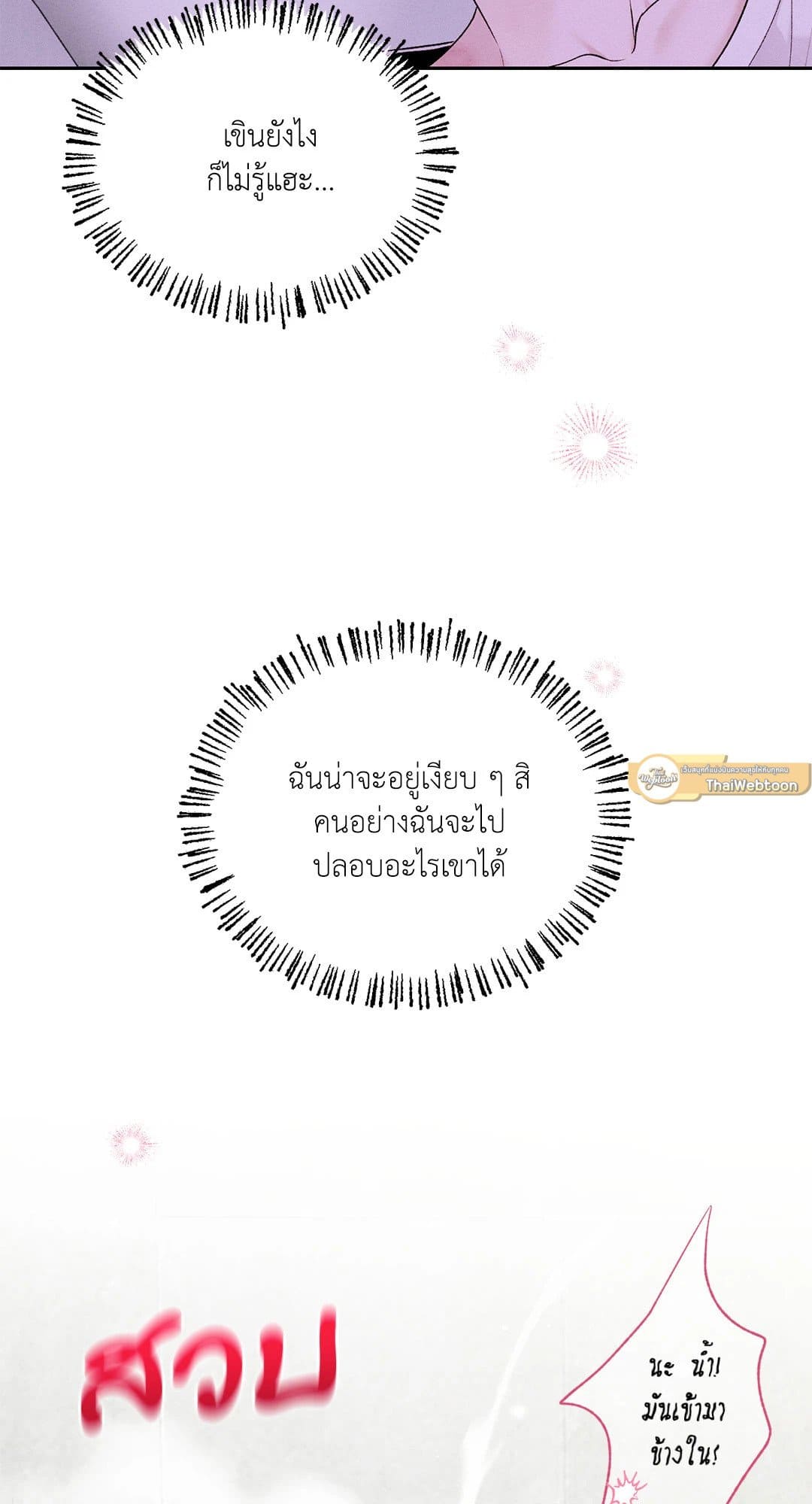 Monday’s Savior ตอนที่ 2429