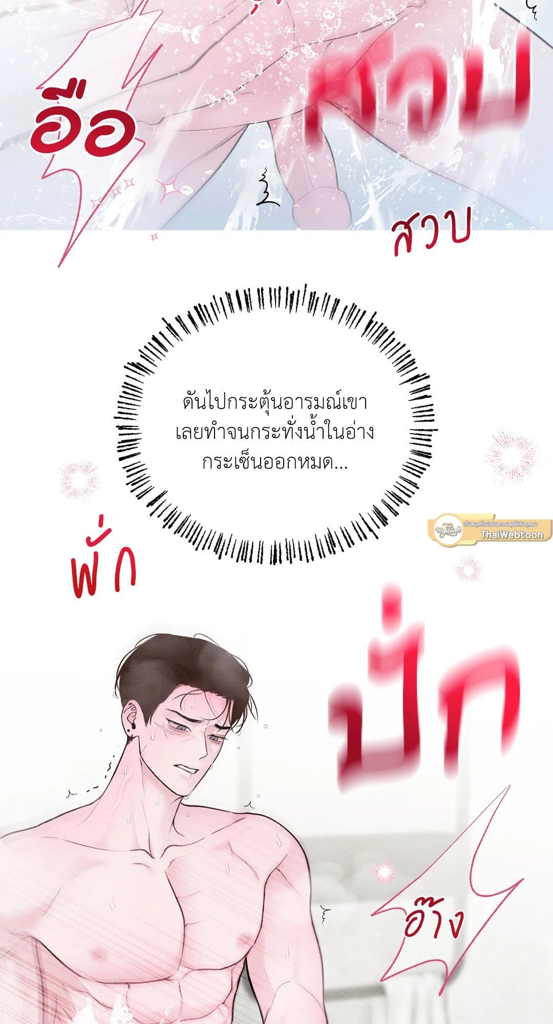 Monday’s Savior ตอนที่ 2432