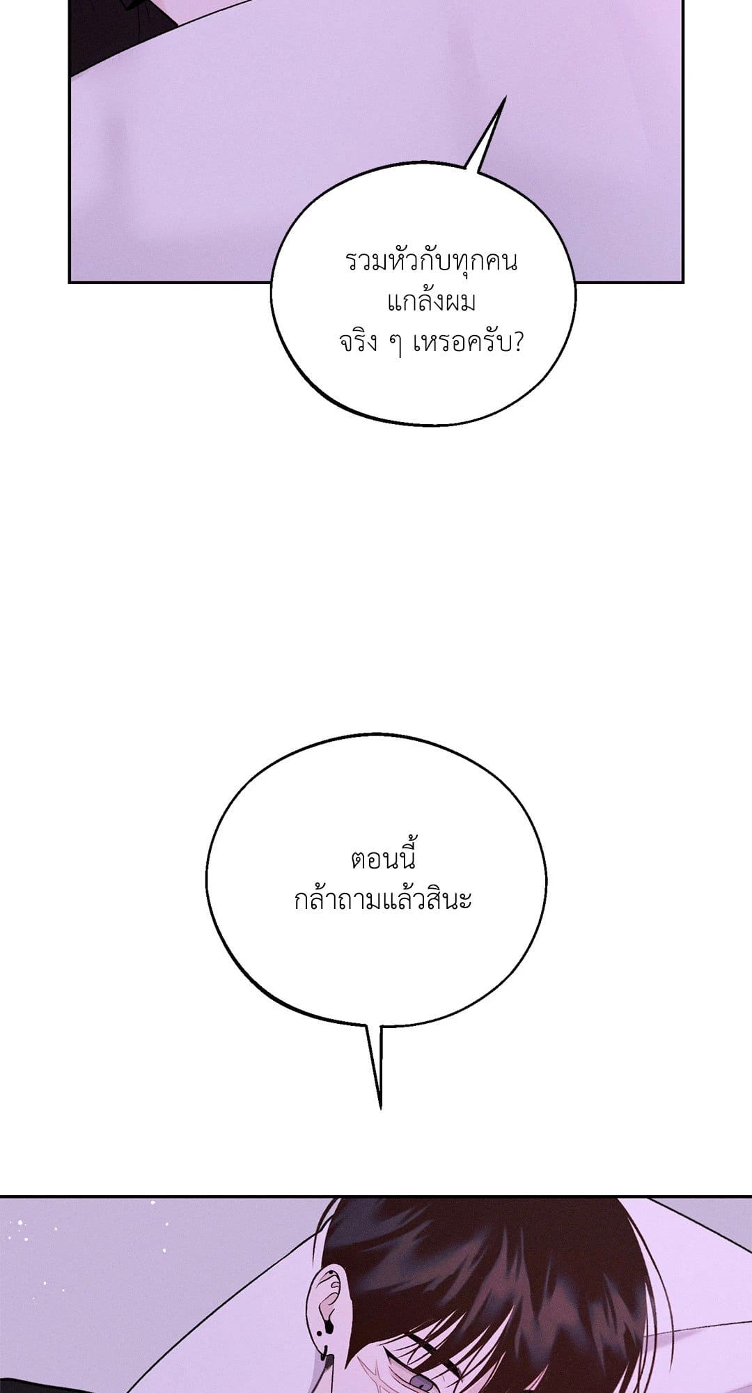 Monday’s Savior ตอนที่ 2444