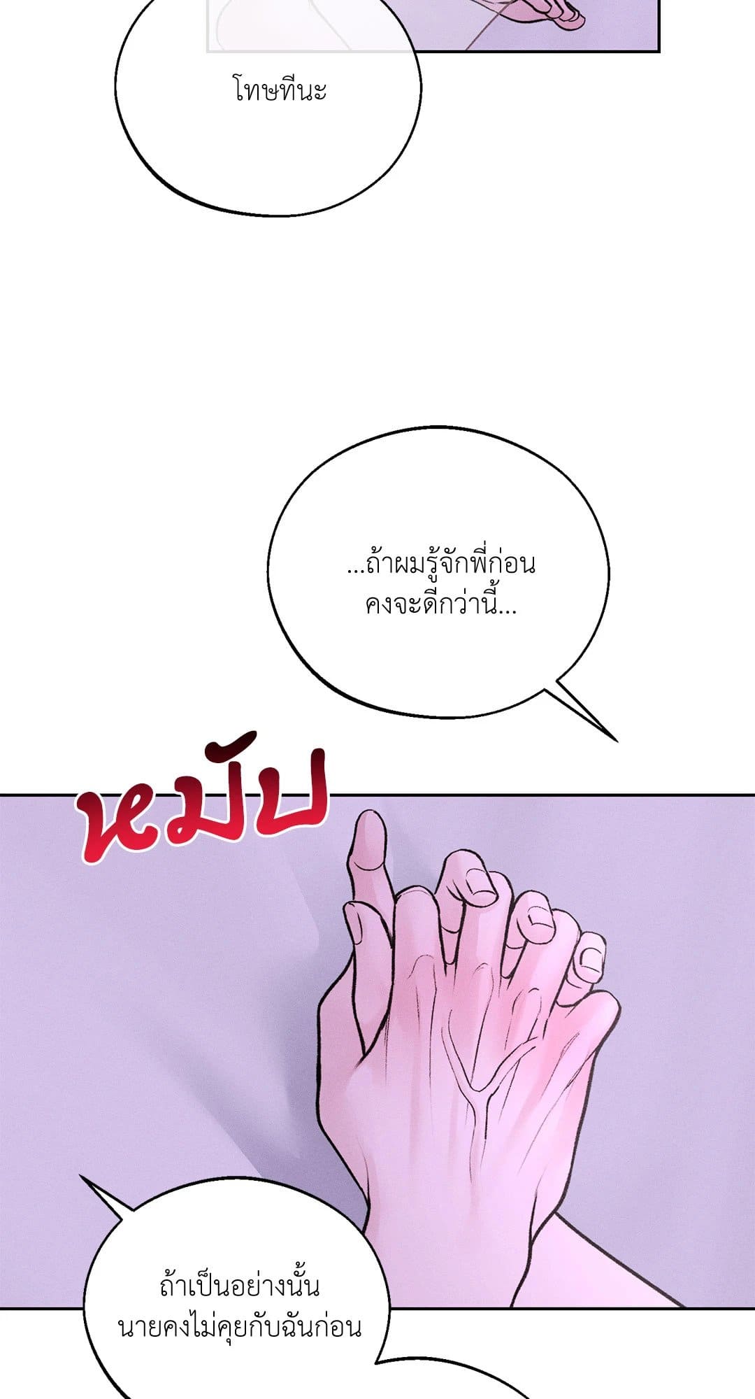 Monday’s Savior ตอนที่ 2451