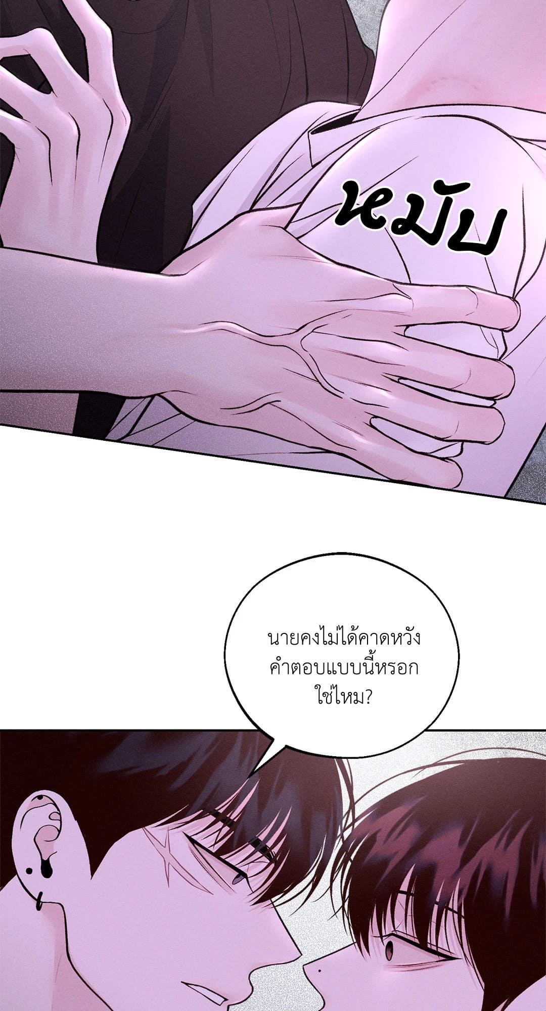 Monday’s Savior ตอนที่ 2470