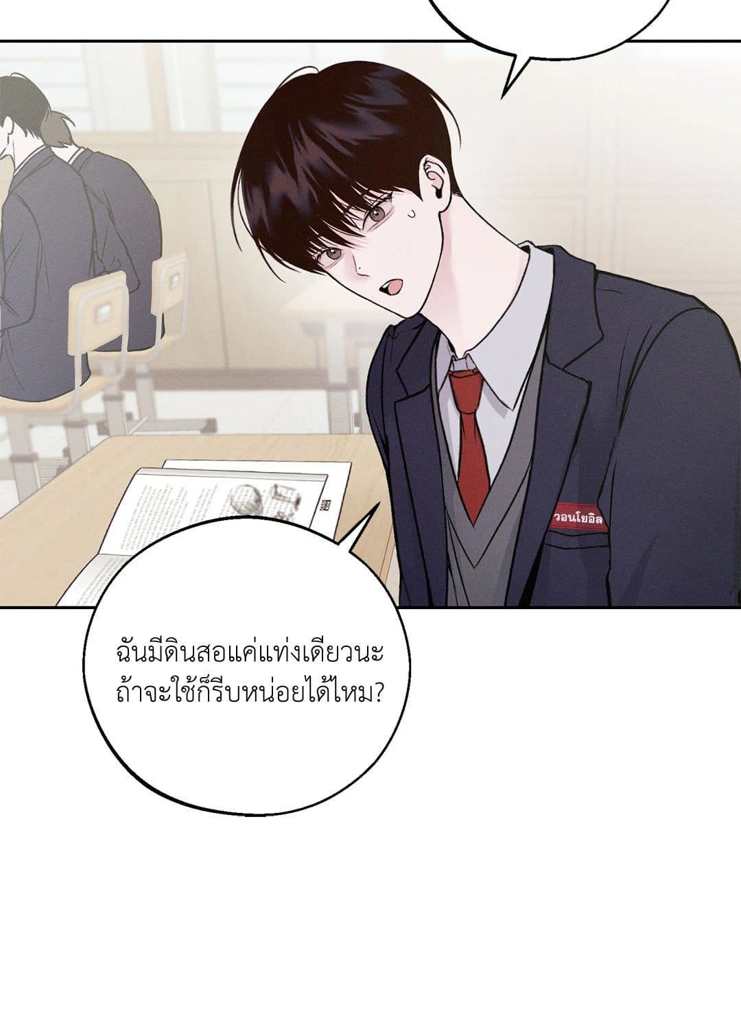 Monday’s Savior ตอนที่ 248