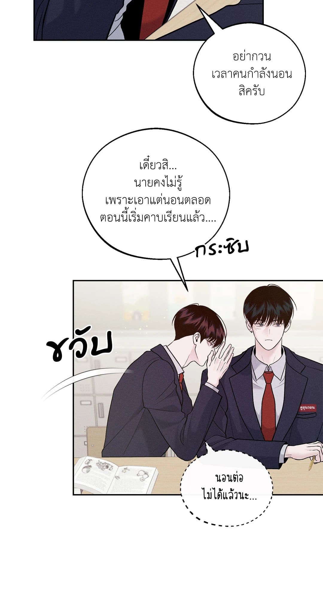 Monday’s Savior ตอนที่ 250