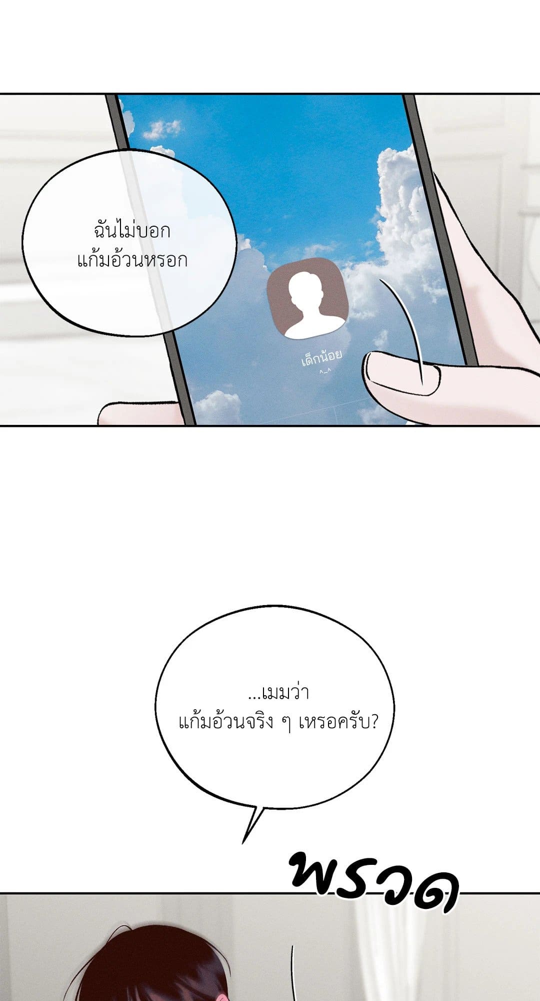 Monday’s Savior ตอนที่ 2517