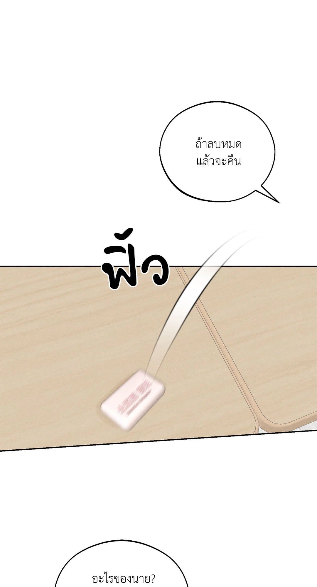 Monday’s Savior ตอนที่ 253