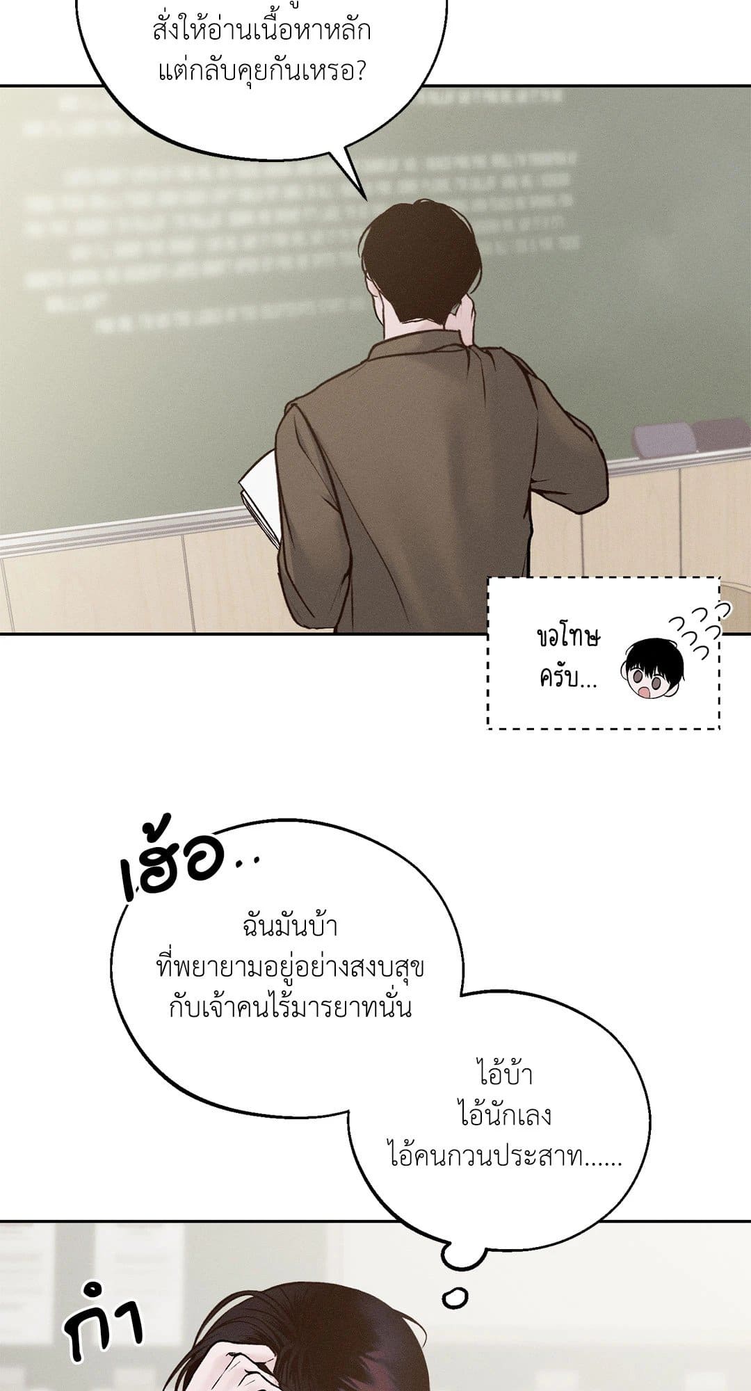 Monday’s Savior ตอนที่ 255