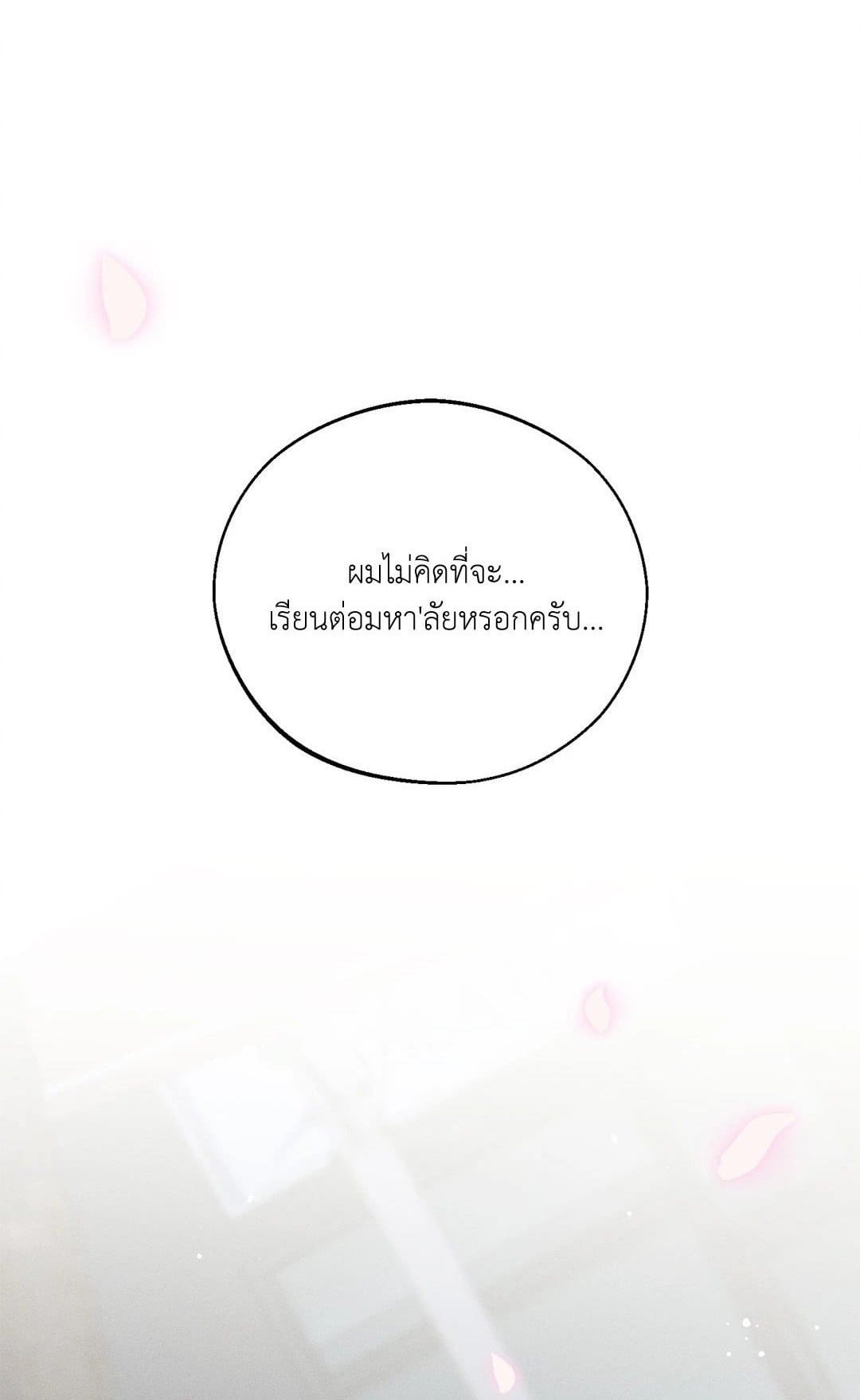 Monday’s Savior ตอนที่ 2601