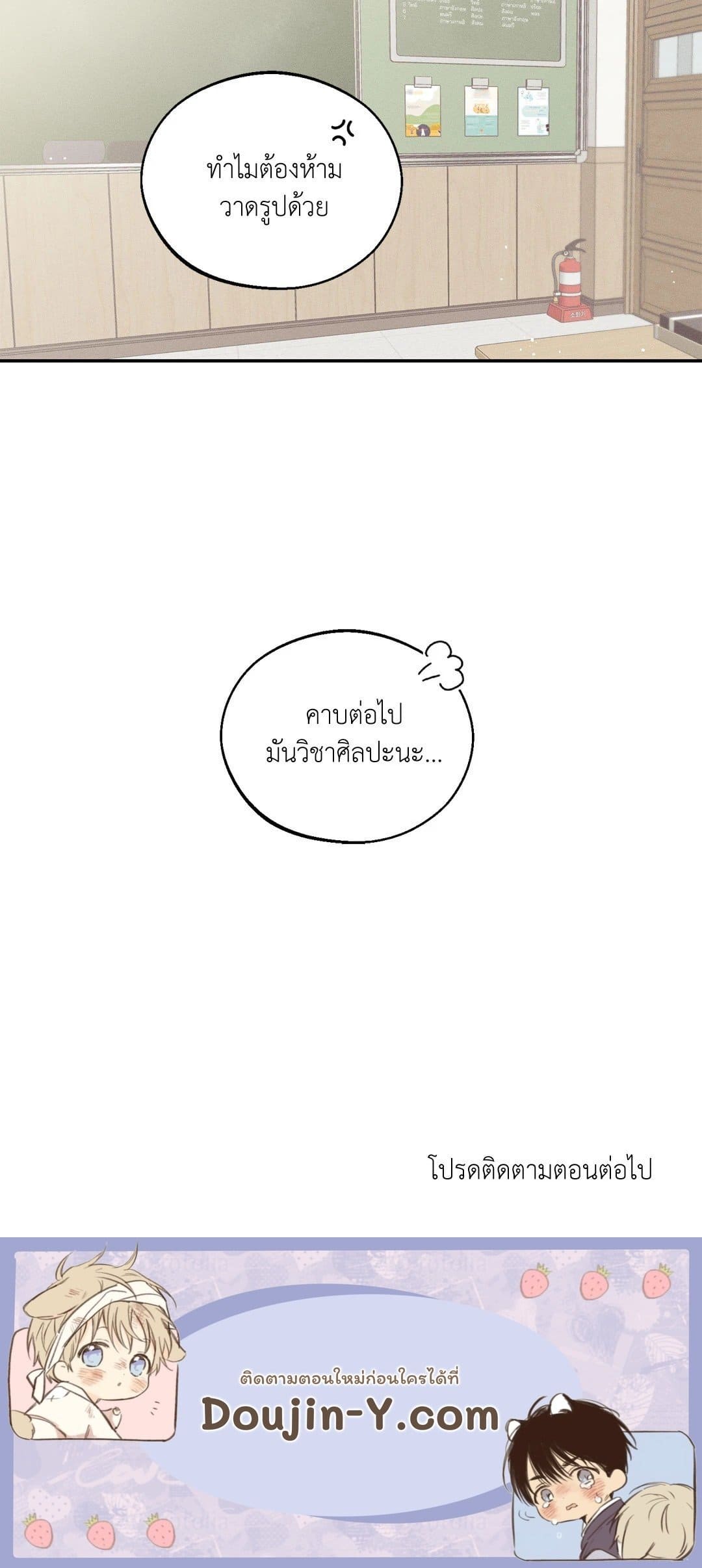 Monday’s Savior ตอนที่ 264