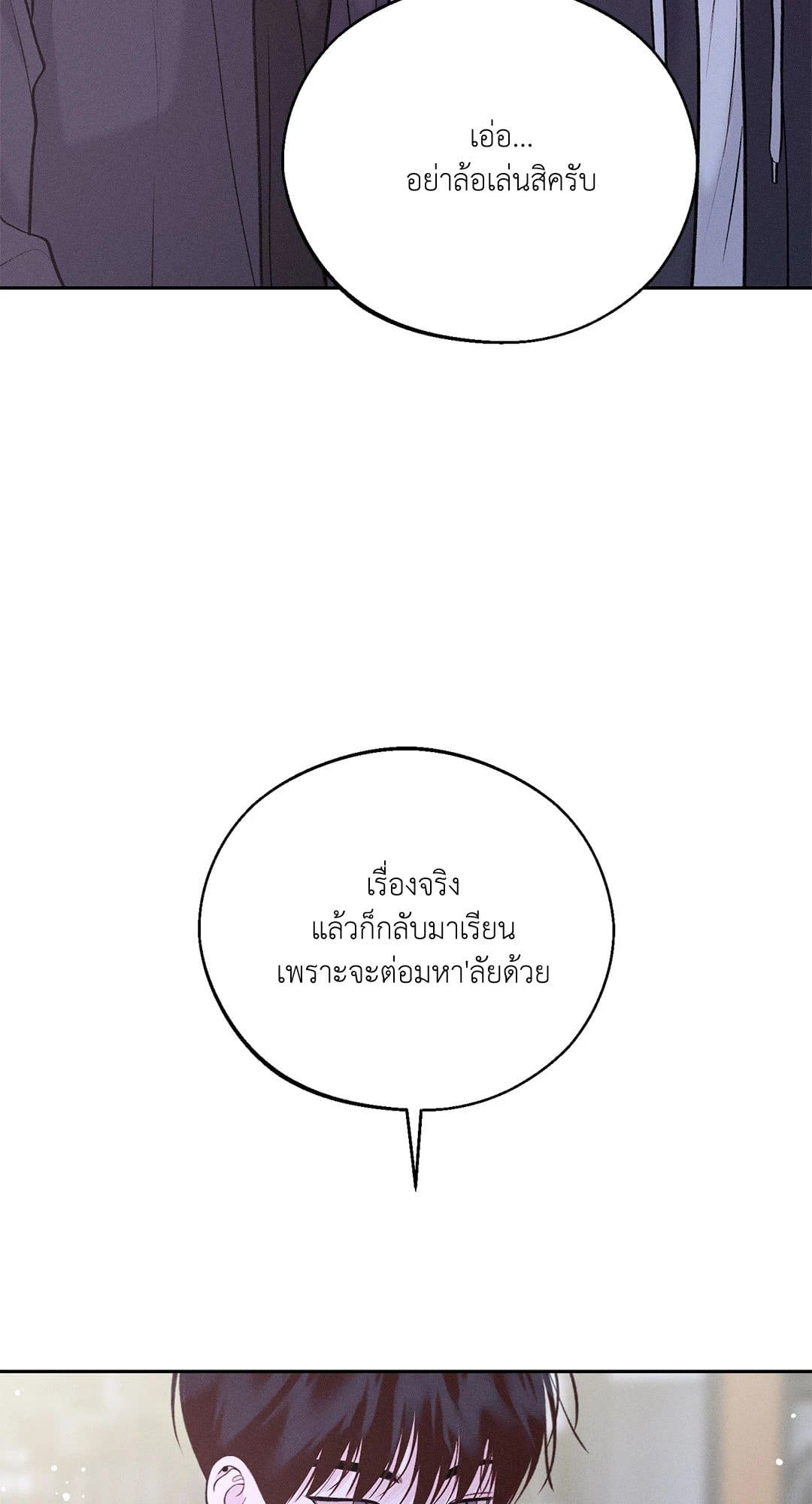 Monday’s Savior ตอนที่ 2654