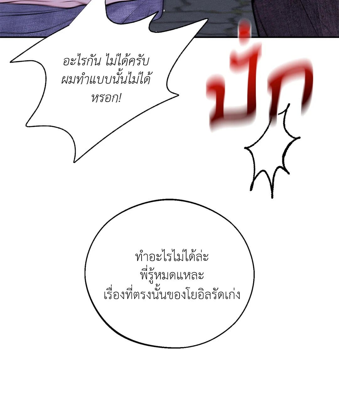 Monday’s Savior ตอนที่ 2726