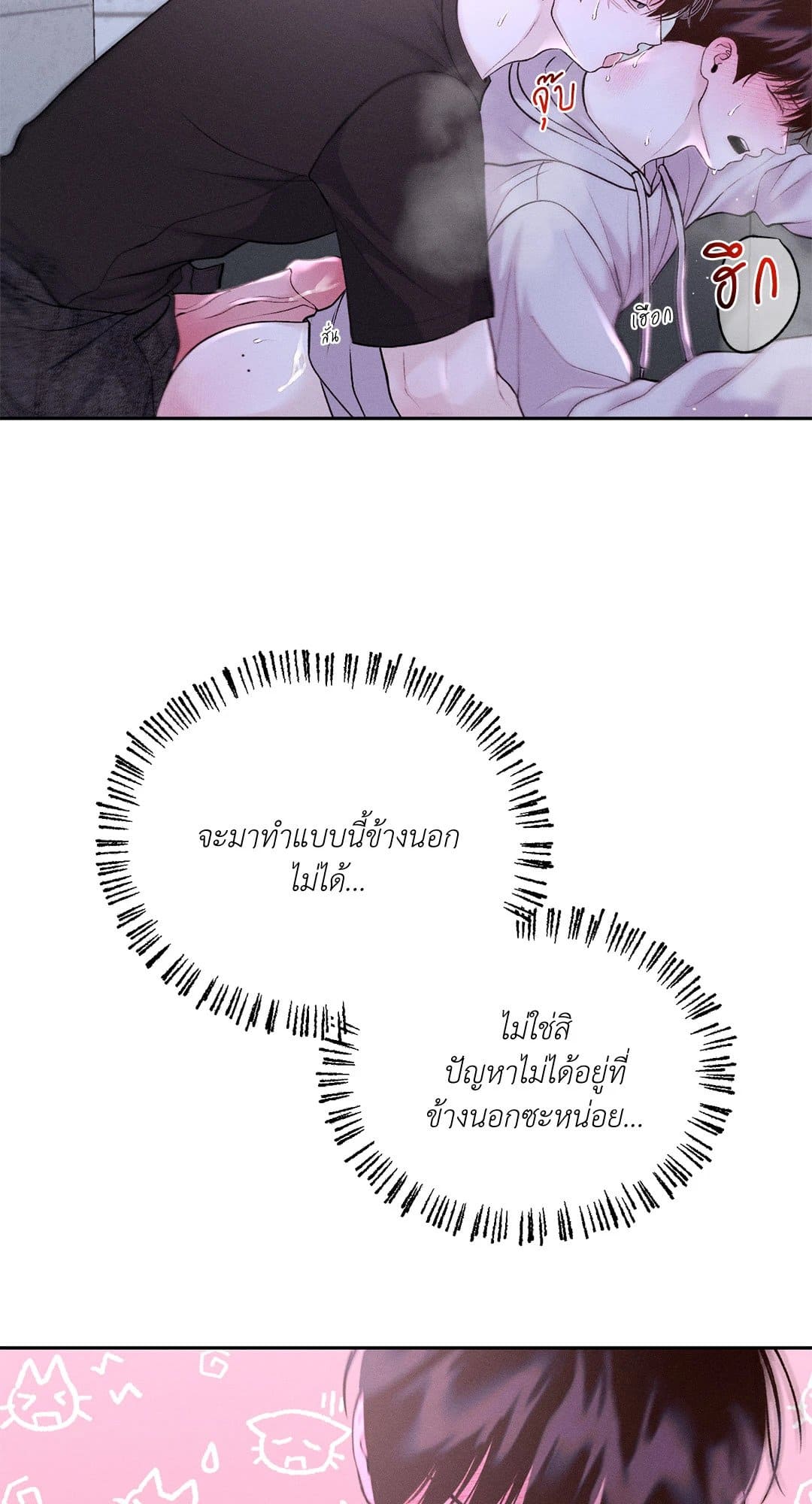 Monday’s Savior ตอนที่ 2729