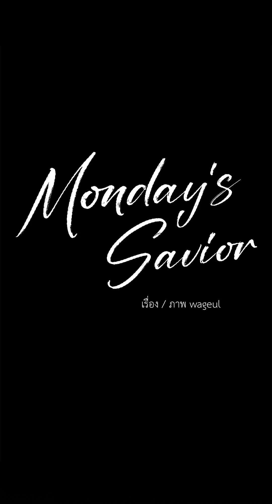 Monday’s Savior ตอนที่ 2780