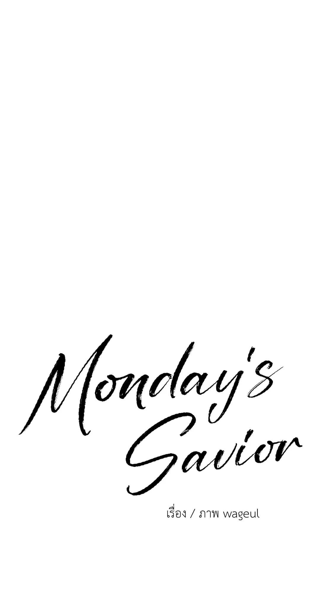 Monday’s Savior ตอนที่ 2808