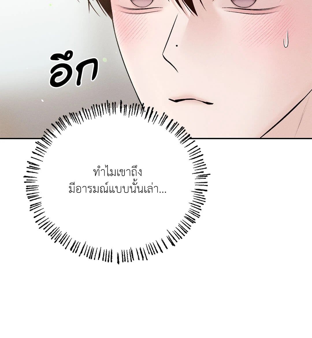 Monday’s Savior ตอนที่ 2881