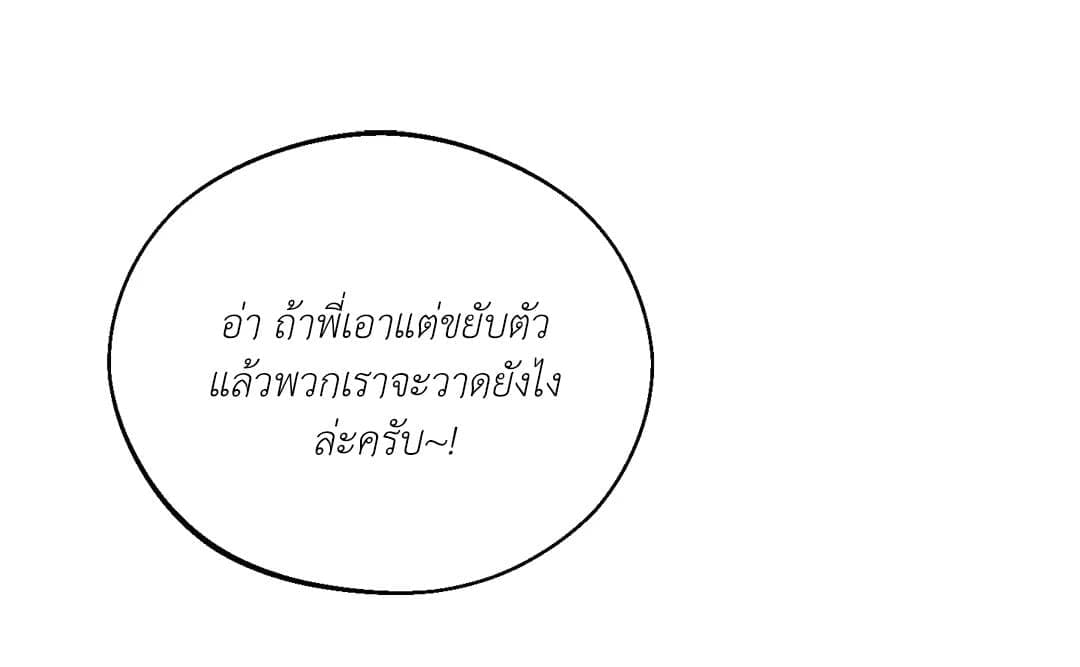 Monday’s Savior ตอนที่ 2887