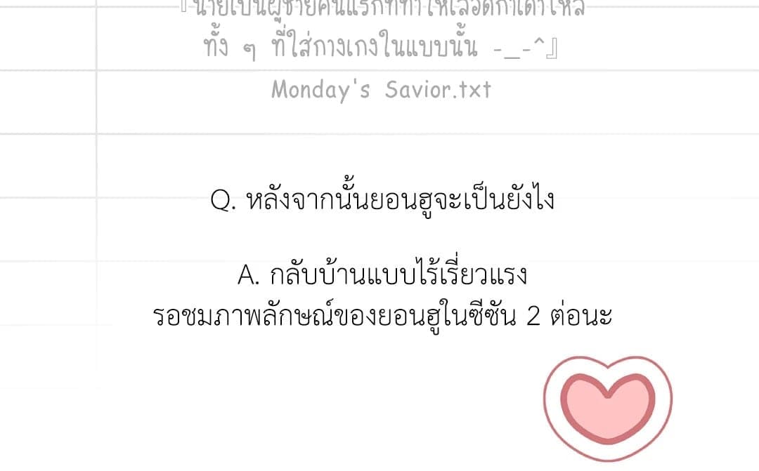 Monday’s Savior ตอนที่ 29.114