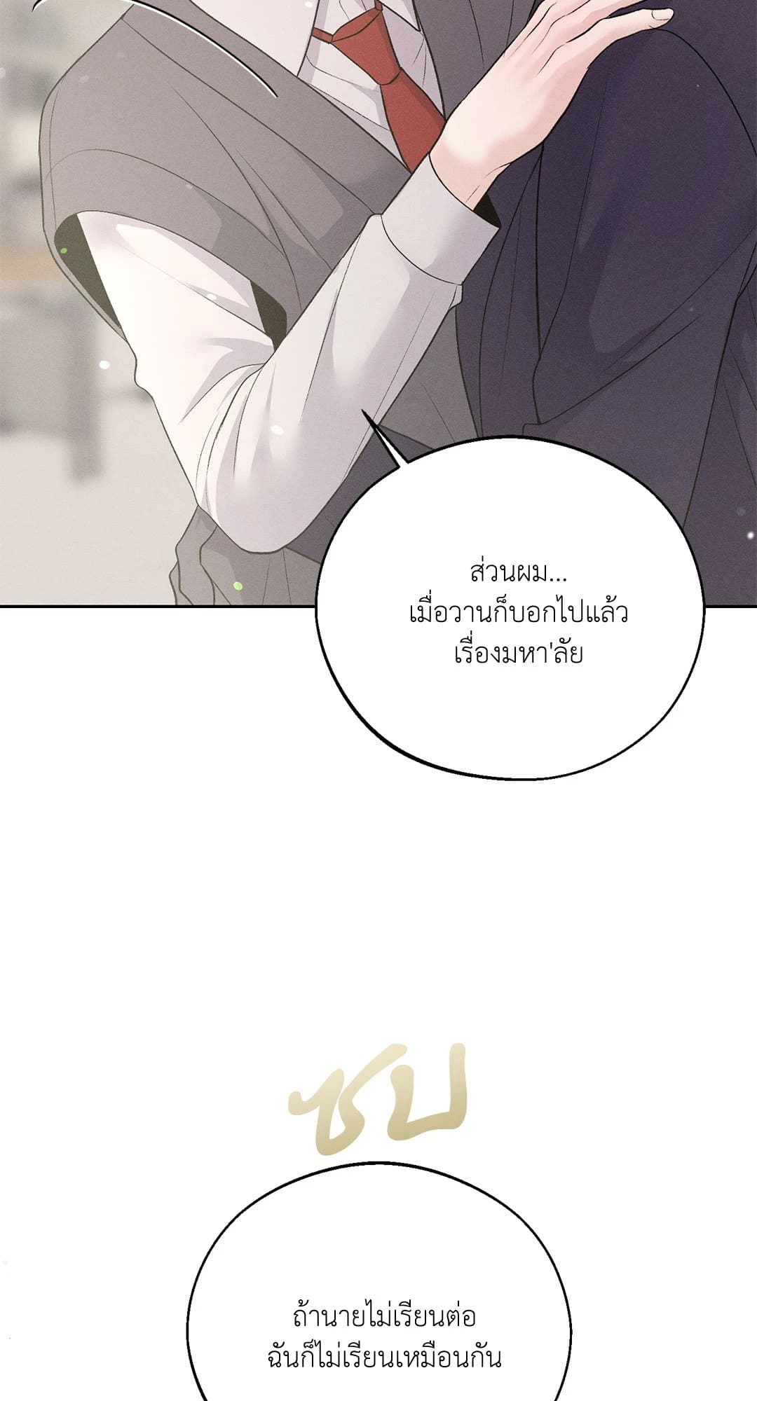 Monday’s Savior ตอนที่ 29051