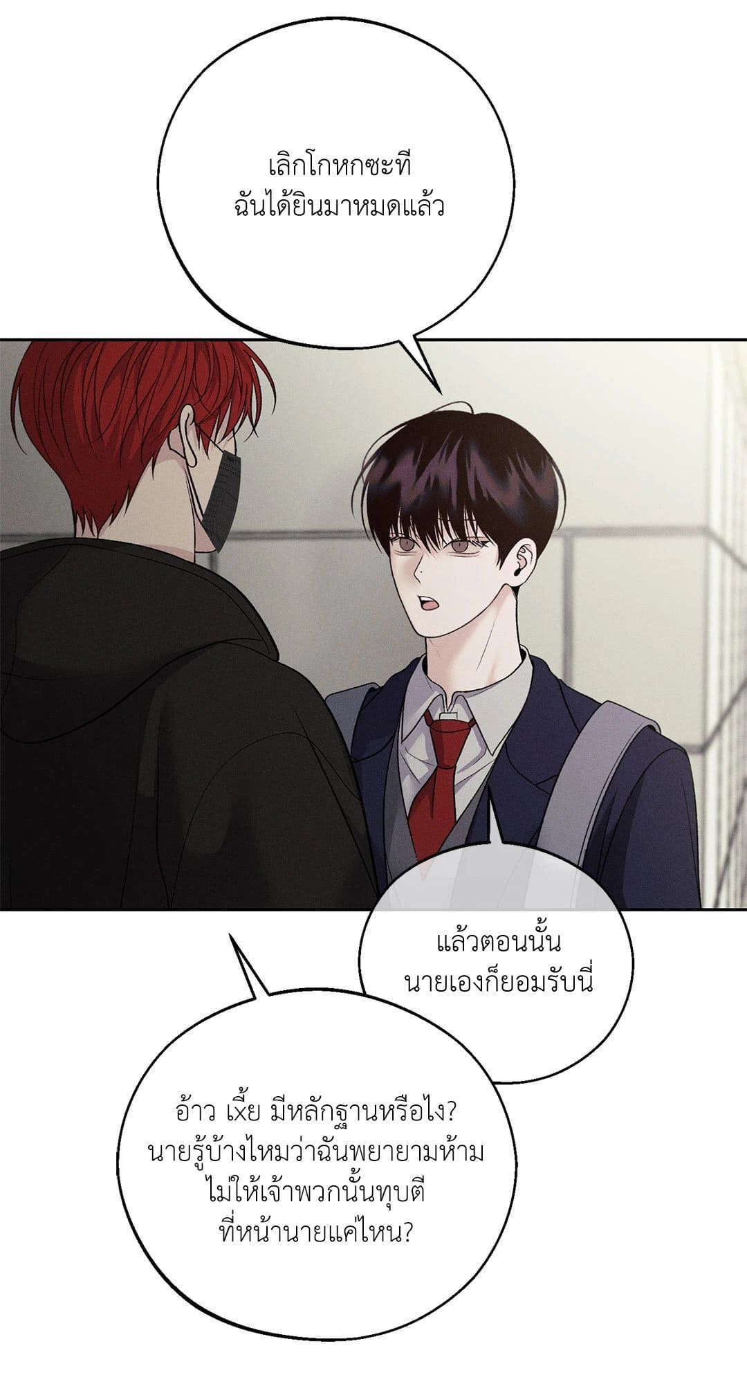 Monday’s Savior ตอนที่ 3027