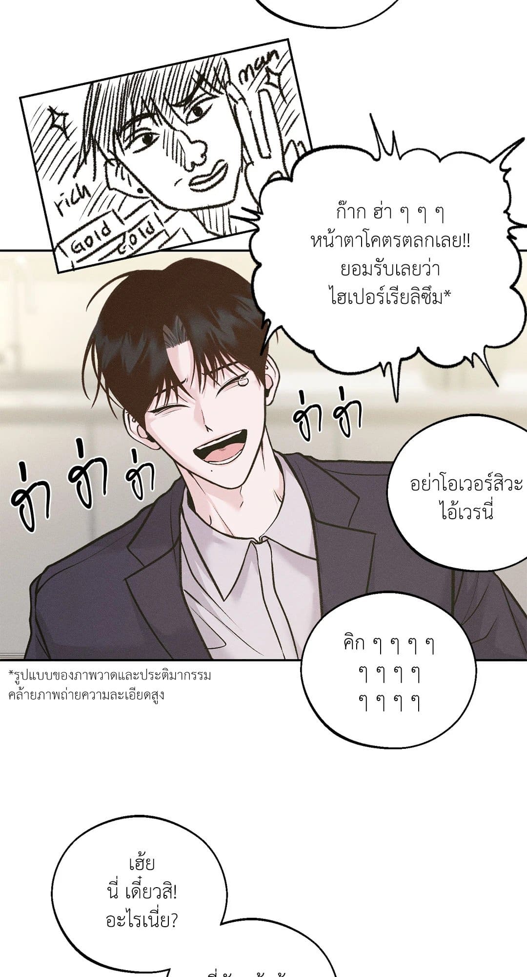 Monday’s Savior ตอนที่ 310