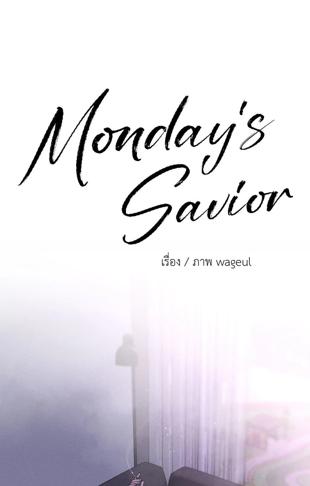 Monday’s Savior ตอนที่ 3101