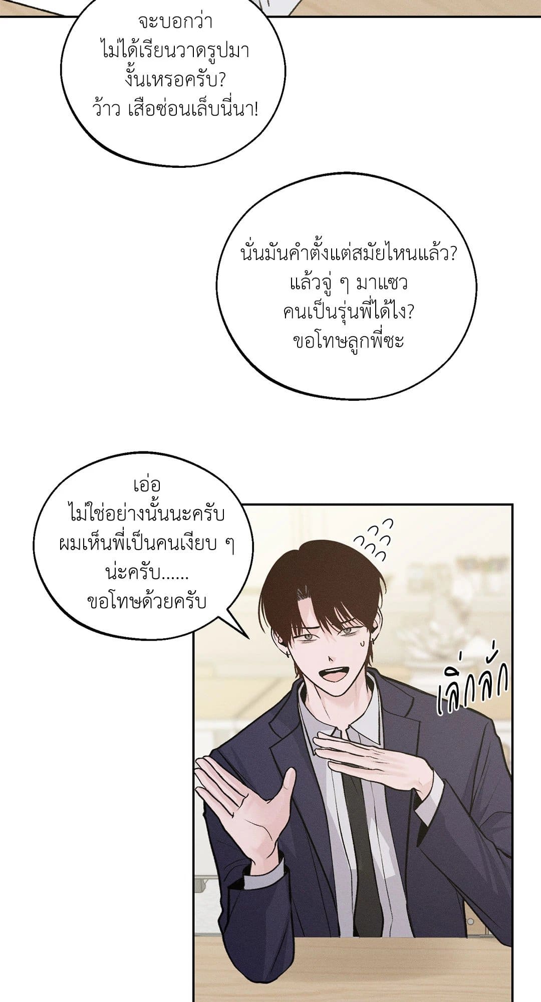 Monday’s Savior ตอนที่ 315